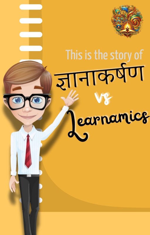 ज्ञानाकर्षण or Learnamics