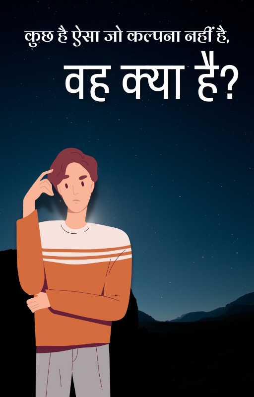 वह क्या है?