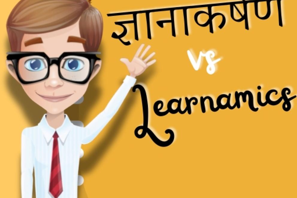 ज्ञानाकर्षण or Learnamics