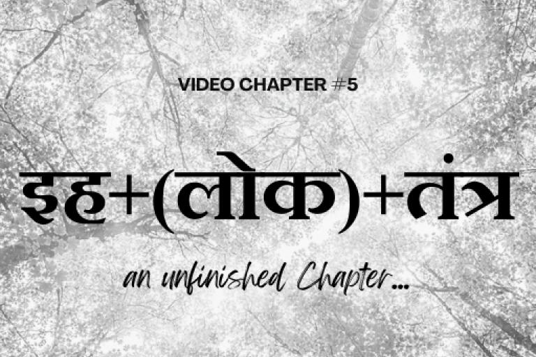 Video Chapter #5: इह+(लोक)+तंत्र