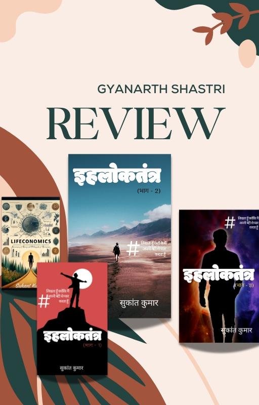 Book Review: इहलोकतंत्र